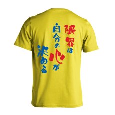 画像1: 限界は自分の心が決める 半袖プレミアムドライ ハンドボールTシャツ (1)