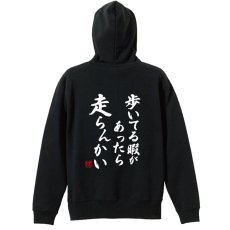 画像1: 歩いてる暇があったら走らんかい ハンドボールジップパーカー 裏パイル (1)