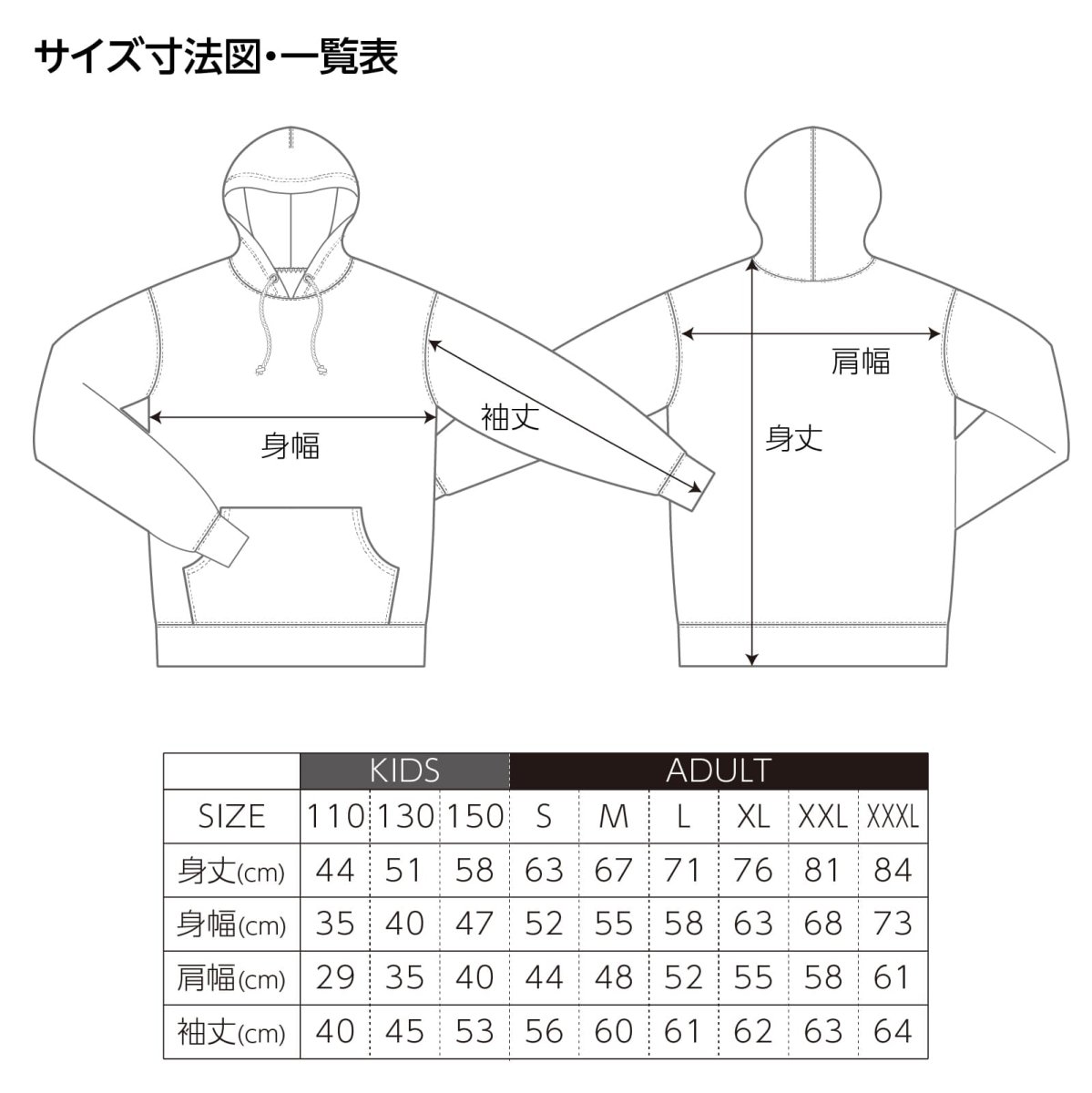 プルオーバーパーカ サイズ表
