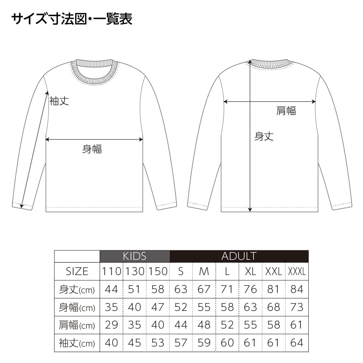 トレーナー サイズ表