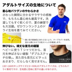 半袖Tシャツ アダルトサイズの生地について