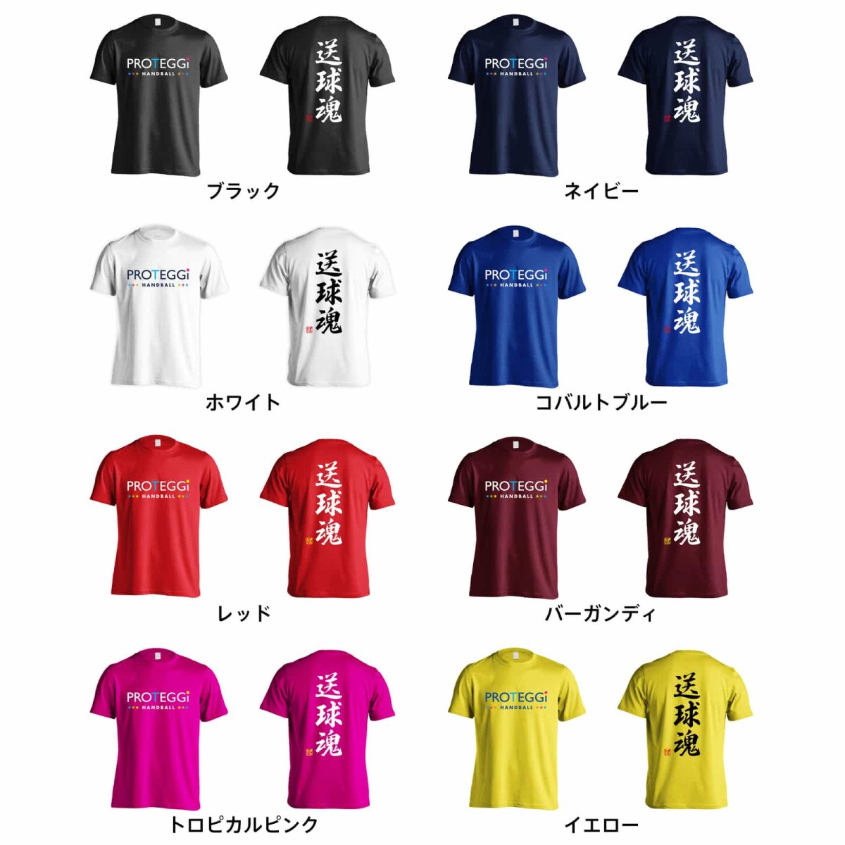 送球魂 行書体 縦書き  Tシャツ 半袖 練習着 ドライ カラーバリエーション