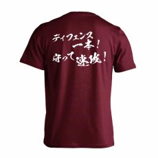 ディフェンス一本！ 守って速攻！  Tシャツ 半袖 練習着 ドライ メイン写真