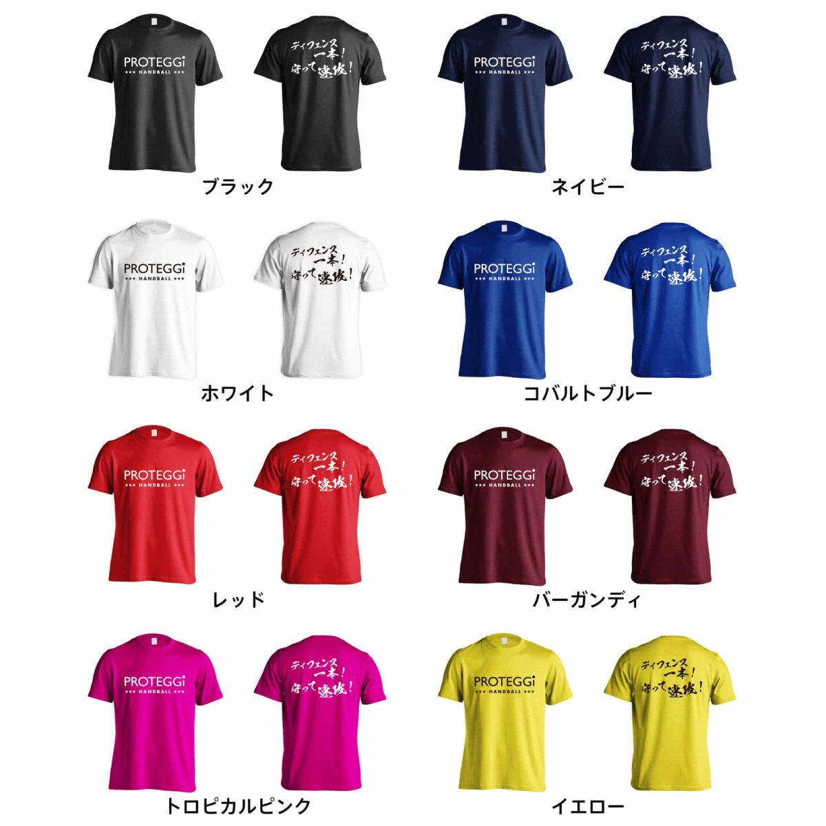 ディフェンス一本！ 守って速攻！  Tシャツ 半袖 練習着 ドライ カラーバリエーション