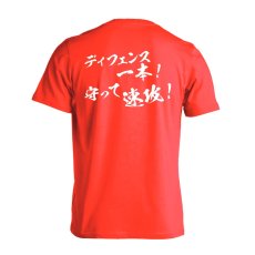 ディフェンス一本！ 守って速攻！  Tシャツ 半袖 練習着 ドライ メイン写真