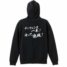 ディフェンス一本！ 守って速攻！  パーカー ジップ 裏パイル 練習着 メイン写真
