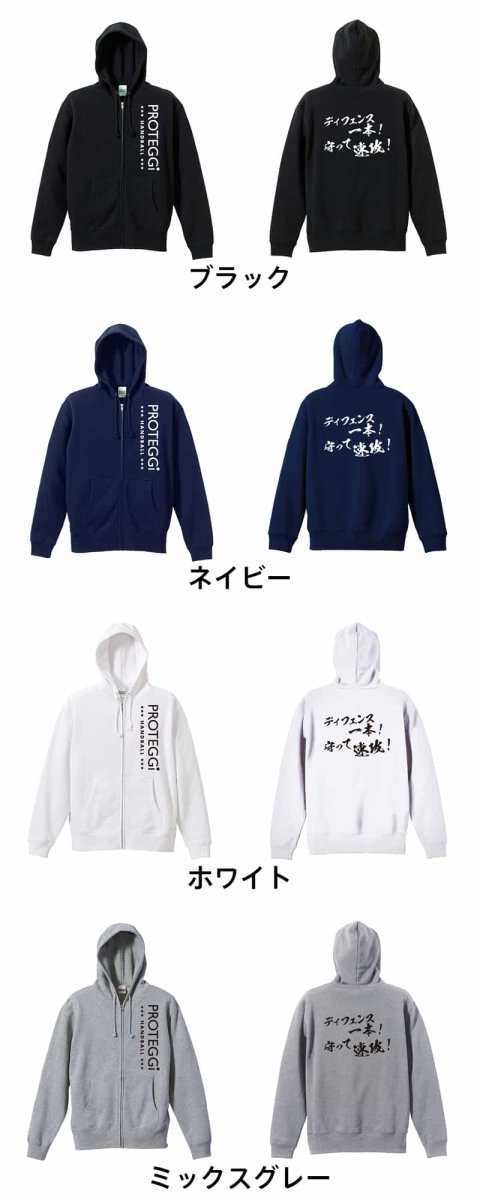 ディフェンス一本! 守って速攻!  パーカー ジップ 裏パイル 練習着 カラーバリエーション