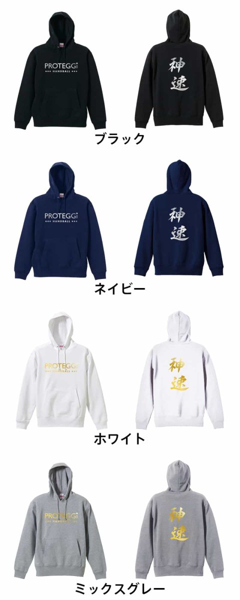 神速  パーカー プルオーバー 裏パイル 練習着 カラーバリエーション