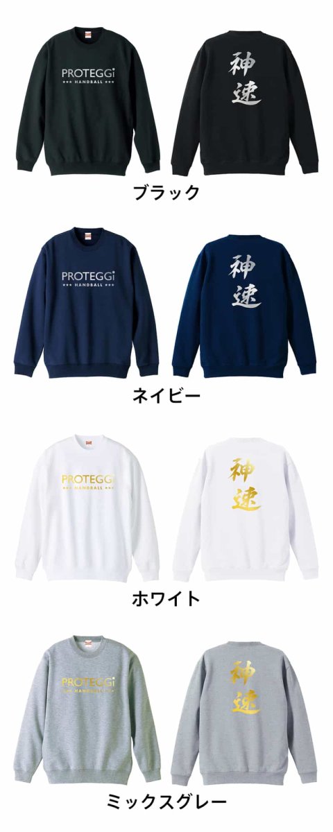 神速  トレーナー スウェット 裏パイル 練習着 カラーバリエーション