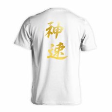 神速  Tシャツ 半袖 練習着 ドライ メイン写真