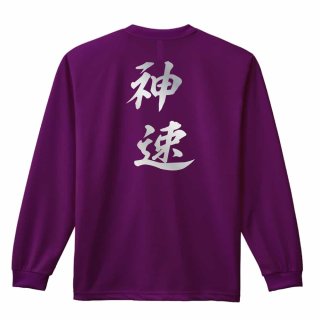 PASS! ロンT 長袖Tシャツ 練習着 ドライ - プロテッジ - ハンドボールT