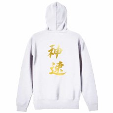 神速  パーカー ジップ 裏パイル 練習着 メイン写真
