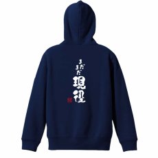 天才など信じない 信じるのは努力だけだ  パーカー プルオーバー 裏パイル 練習着 メイン写真