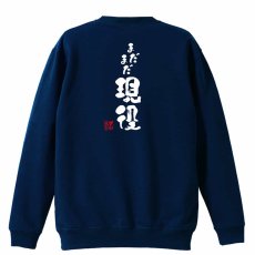 天才など信じない 信じるのは努力だけだ  トレーナー スウェット 裏パイル 練習着 メイン写真