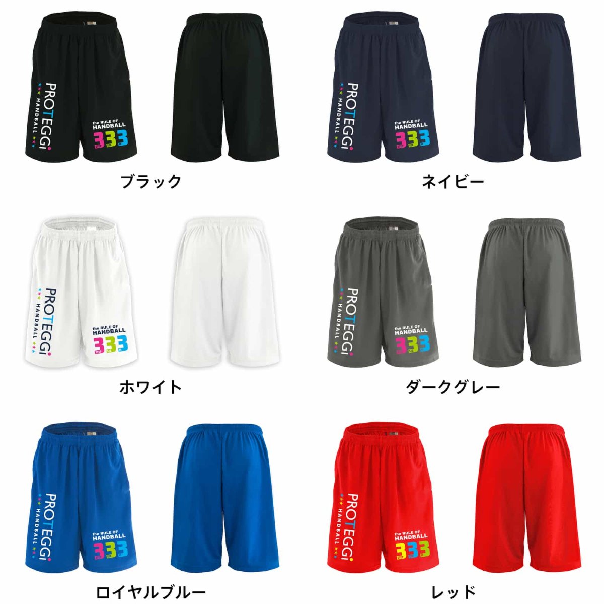 ハンドのルール 3歩3秒3メートル  ハーフパンツ ドライ 練習着 カラーバリエーション