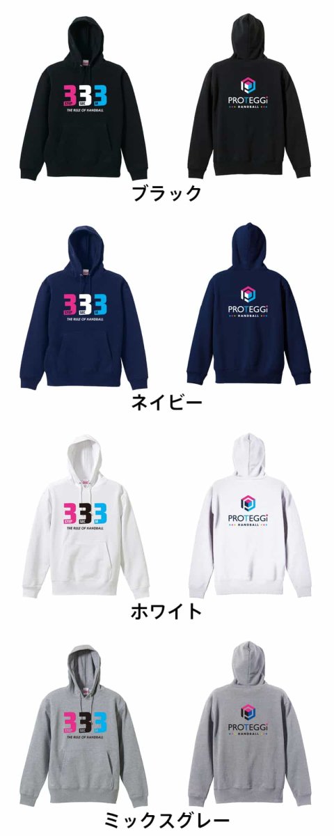 ハンドのルール 3歩3秒3メートル  パーカー プルオーバー 裏パイル 練習着 カラーバリエーション