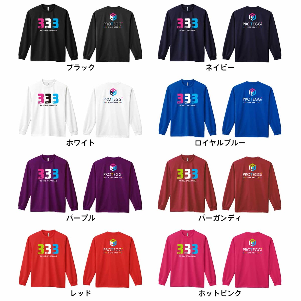ハンドのルール 3歩3秒3メートル  ロンT 長袖Tシャツ 練習着 ドライ カラーバリエーション