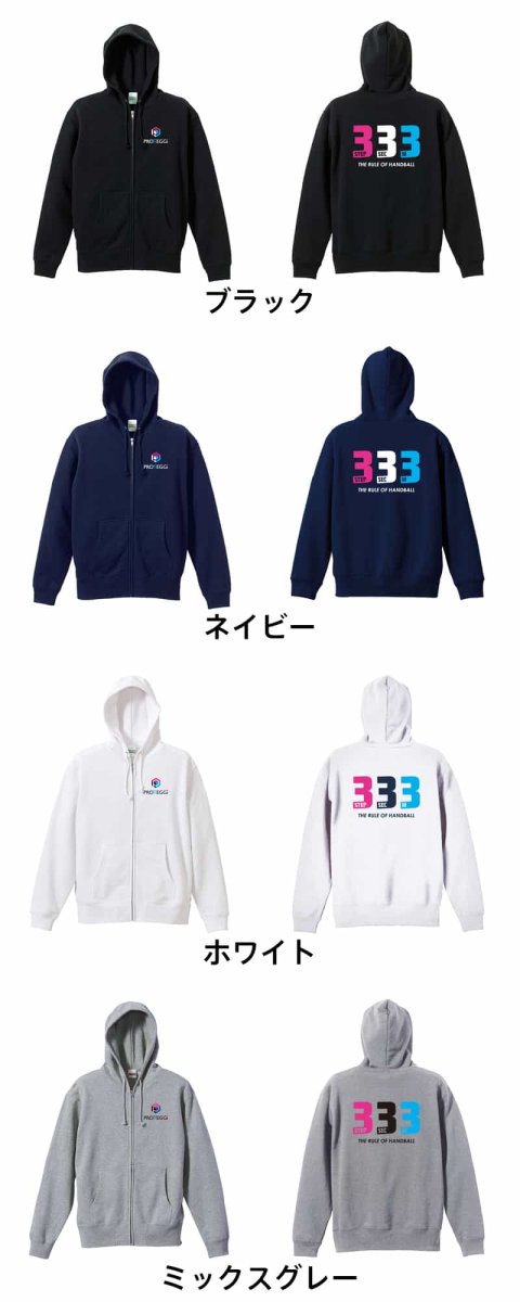 ハンドのルール 3歩3秒3メートル  パーカー ジップ 裏パイル 練習着 カラーバリエーション