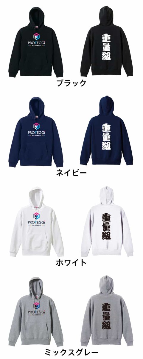 重量級  パーカー プルオーバー 裏パイル 練習着 カラーバリエーション