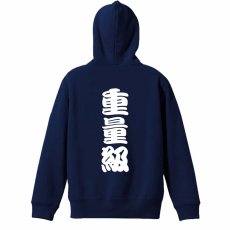 重量級  パーカー プルオーバー 裏パイル 練習着 メイン写真