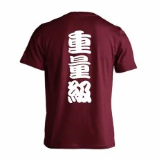 重量級  Tシャツ 半袖 練習着 ドライ メイン写真