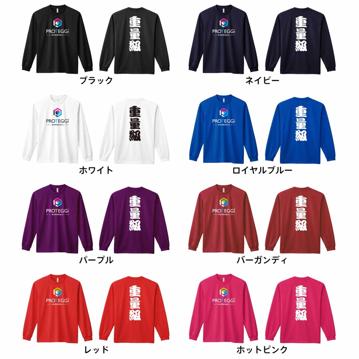 重量級  ロンT 長袖Tシャツ 練習着 ドライ カラーバリエーション