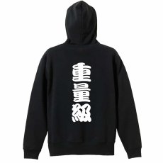 重量級  パーカー ジップ 裏パイル 練習着 メイン写真