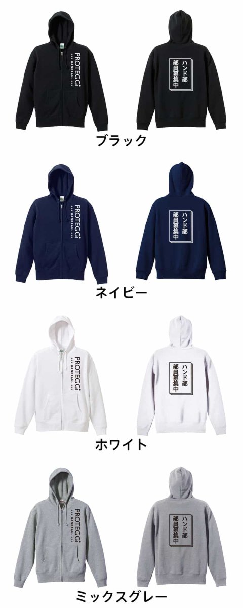ハンド部 部員募集中  パーカー ジップ 裏パイル 練習着 カラーバリエーション