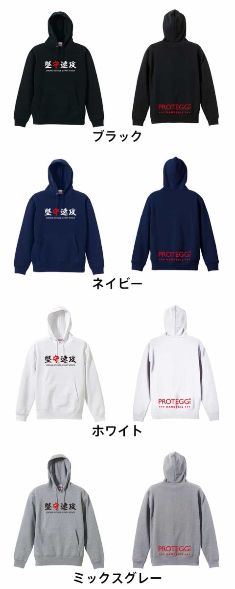 堅守速攻  パーカー プルオーバー 裏パイル 練習着 カラーバリエーション