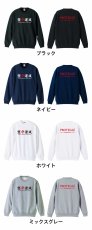 堅守速攻  トレーナー スウェット 裏パイル 練習着 カラーバリエーション