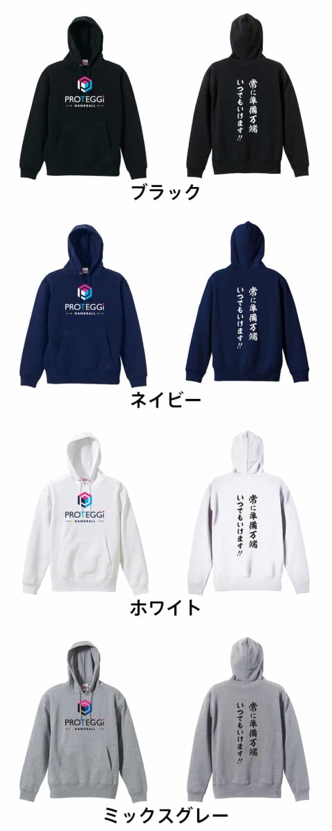 常に準備万端 いつでもいけます！  パーカー プルオーバー 裏パイル 練習着 カラーバリエーション