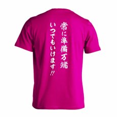 常に準備万端 いつでもいけます！  Tシャツ 半袖 練習着 ドライ メイン写真