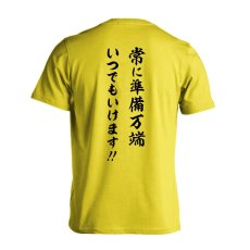 常に準備万端 いつでもいけます！  Tシャツ 半袖 練習着 ドライ メイン写真