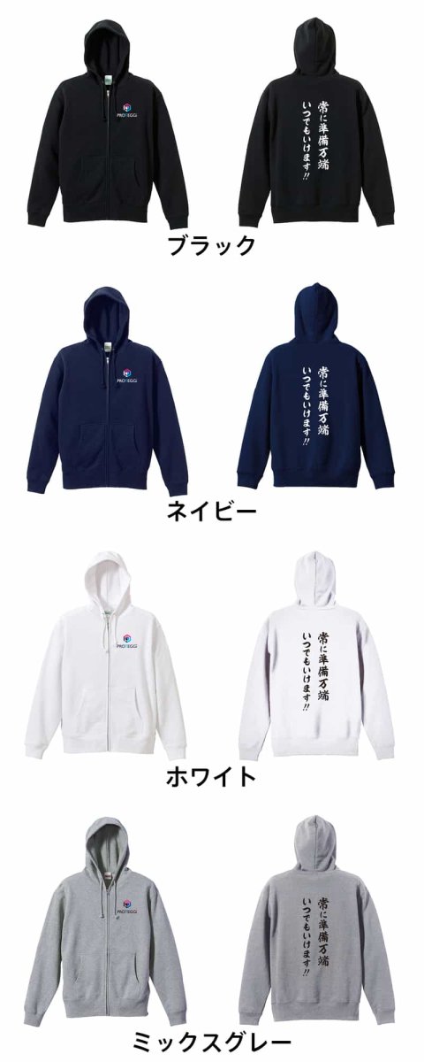 常に準備万端 いつでもいけます!  パーカー ジップ 裏パイル 練習着 カラーバリエーション