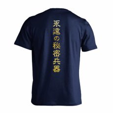 永遠の秘密兵器  Tシャツ 半袖 練習着 ドライ メイン写真