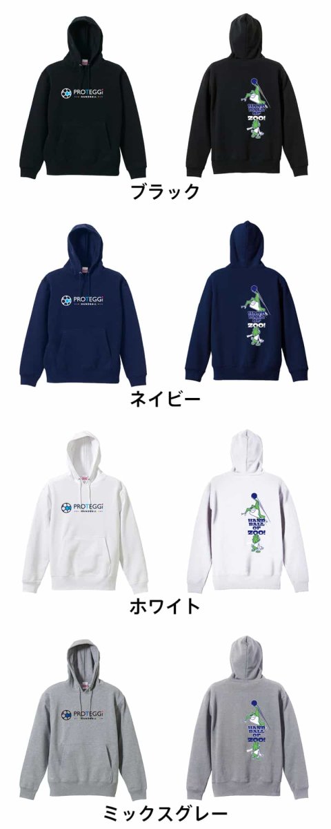 HANDBALL OF ZOO! ジャンピングゴリラ  パーカー プルオーバー 裏パイル 練習着 カラーバリエーション