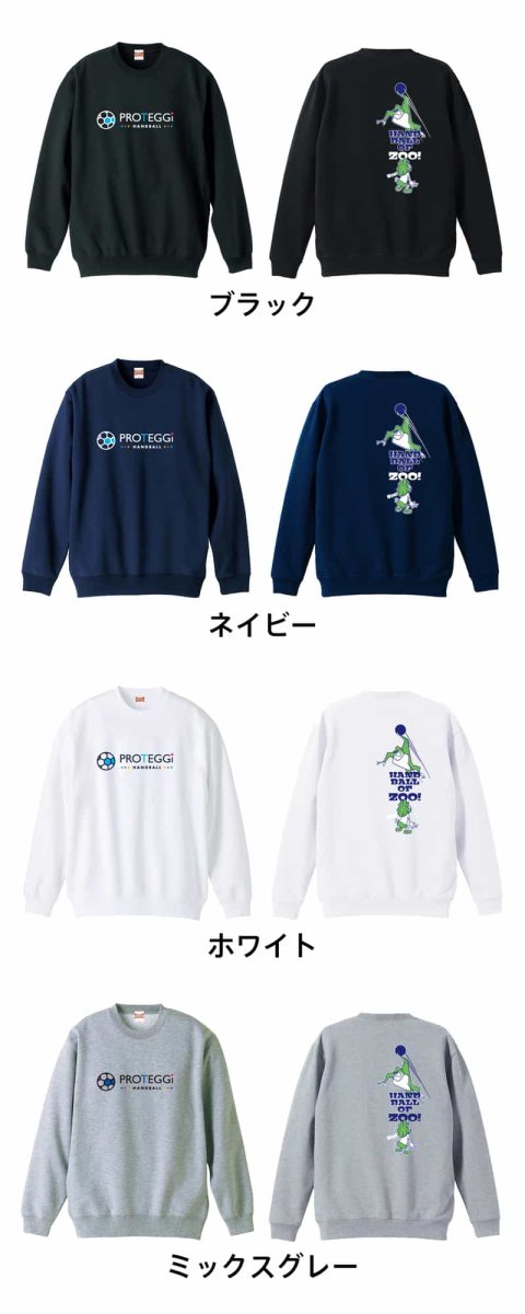 HANDBALL OF ZOO! ジャンピングゴリラ  トレーナー スウェット 裏パイル 練習着 カラーバリエーション