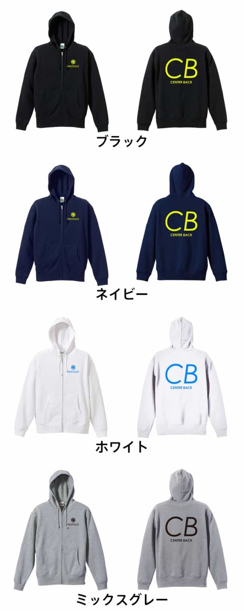 CB CENTER BACK シンプルポジションロゴ  パーカー ジップ 裏パイル 練習着 カラーバリエーション