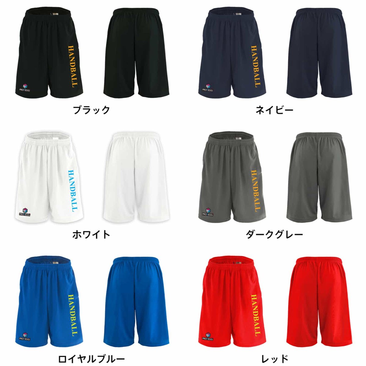 シュッとした HANDBALL  ハーフパンツ ドライ 練習着 カラーバリエーション