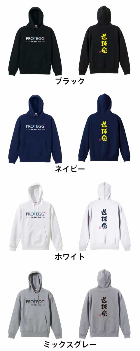 送球愛 かわいい筆文字デザイン  パーカー プルオーバー 裏パイル 練習着 カラーバリエーション