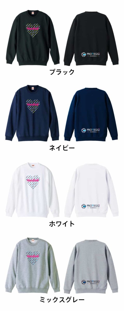 ロック風ハートの Handball  トレーナー スウェット 裏パイル 練習着 カラーバリエーション