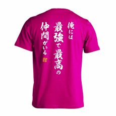 俺には最強で最高の仲間がいる  Tシャツ 半袖 練習着 ドライ メイン写真