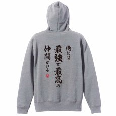 俺には最強で最高の仲間がいる  パーカー ジップ 裏パイル 練習着 メイン写真