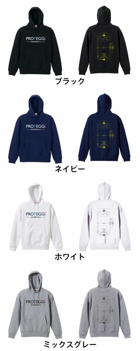 ハンドボールコート ディメンションダイアグラム  パーカー プルオーバー 裏パイル 練習着 カラーバリエーション