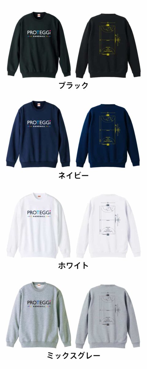 ハンドボールコート ディメンションダイアグラム  トレーナー スウェット 裏パイル 練習着 カラーバリエーション