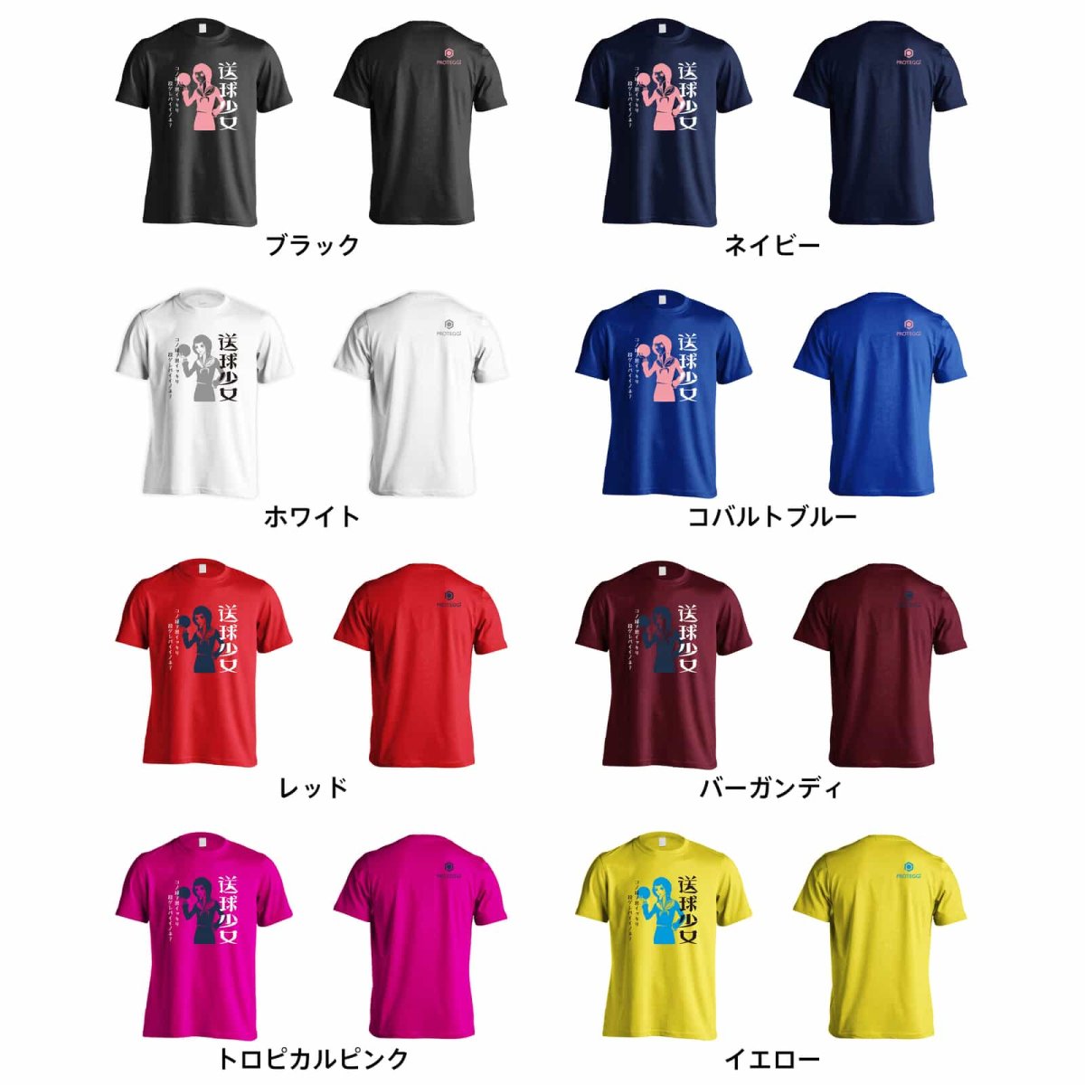 送球少女  Tシャツ 半袖 練習着 ドライ カラーバリエーション