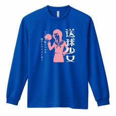 送球少女  ロンT 長袖Tシャツ 練習着 ドライ メイン写真