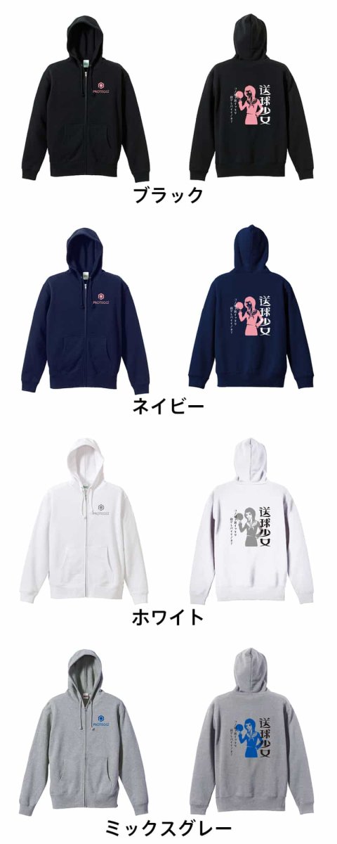送球少女  パーカー ジップ 裏パイル 練習着 カラーバリエーション