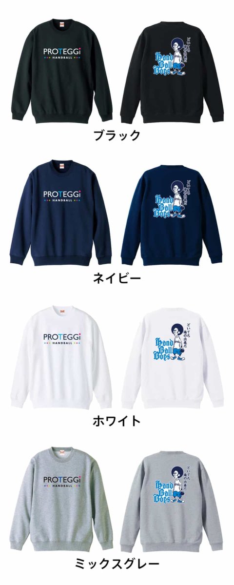 ハンドボールボーイズ 俺の出番編  トレーナー スウェット 裏パイル 練習着 カラーバリエーション