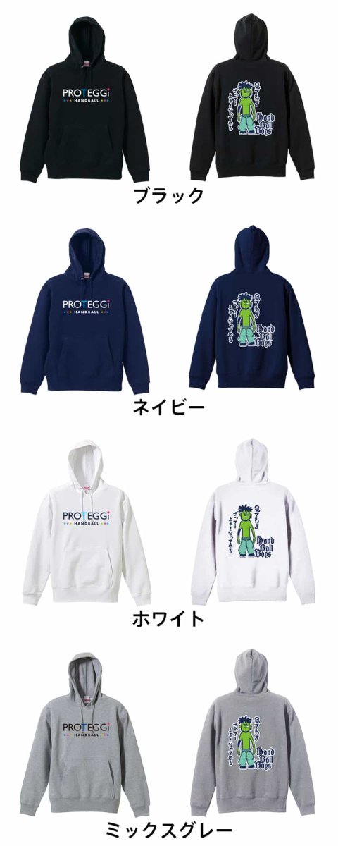 ハンドボールボーイズ 上手くなってやる編  パーカー プルオーバー 裏パイル 練習着 カラーバリエーション